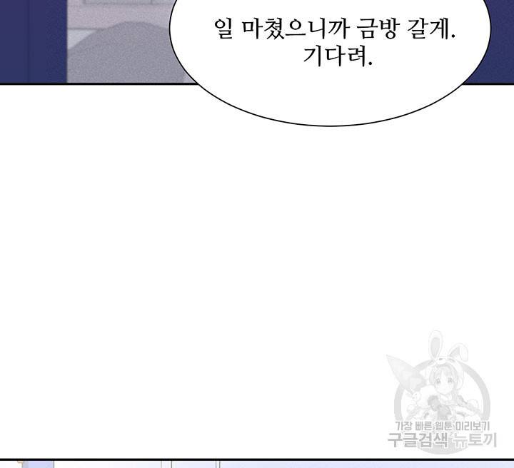 가을, 만나다 10화 42