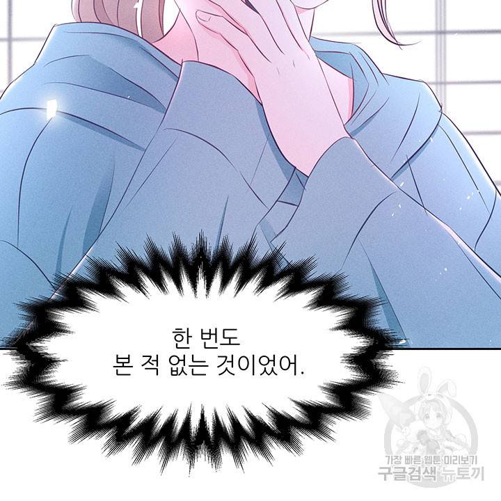 가을, 만나다 10화 49