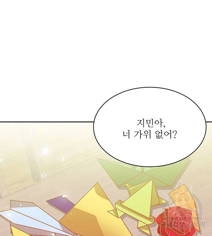 가을, 만나다 10화 59