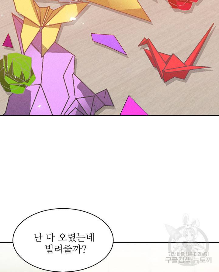 가을, 만나다 10화 60