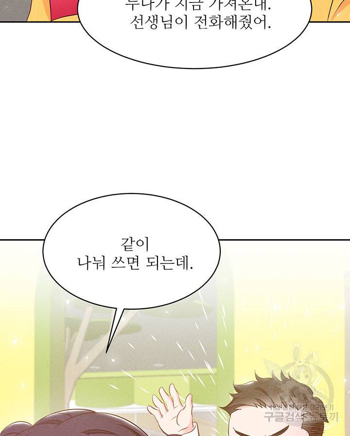 가을, 만나다 10화 62