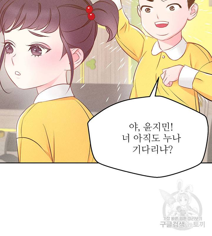 가을, 만나다 10화 63