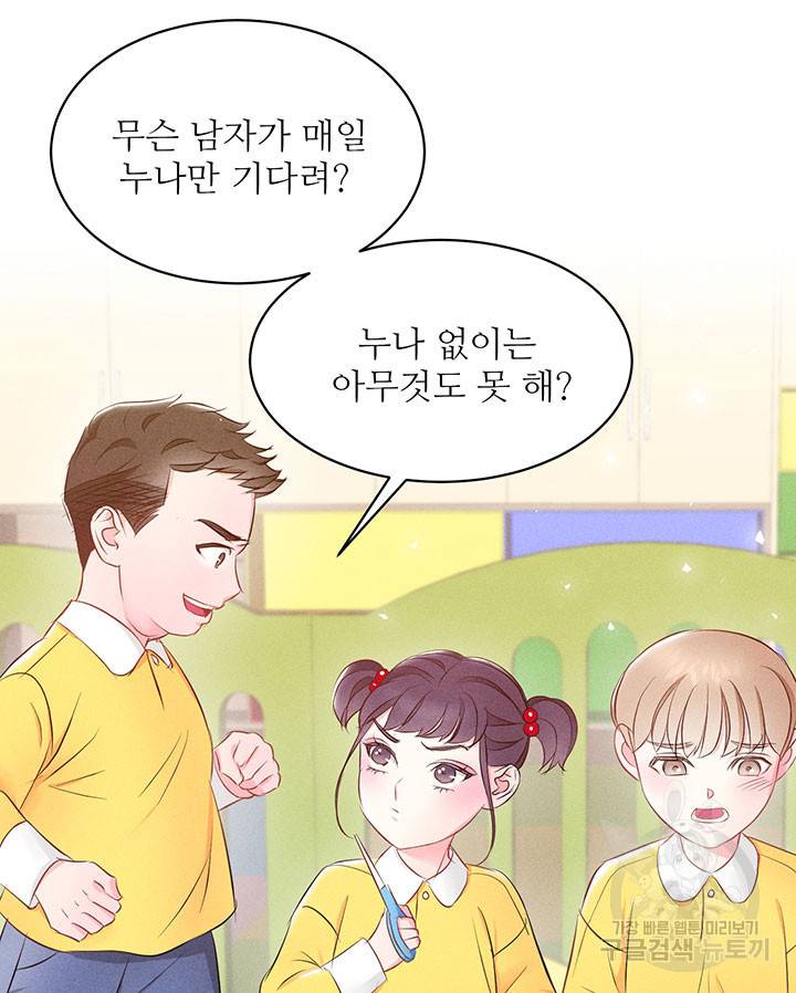 가을, 만나다 10화 64