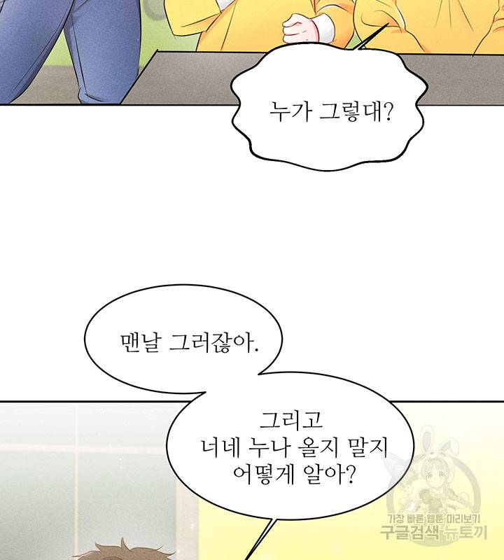 가을, 만나다 10화 65