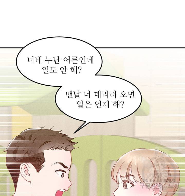 가을, 만나다 10화 67