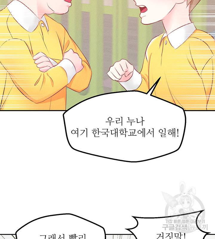 가을, 만나다 10화 68