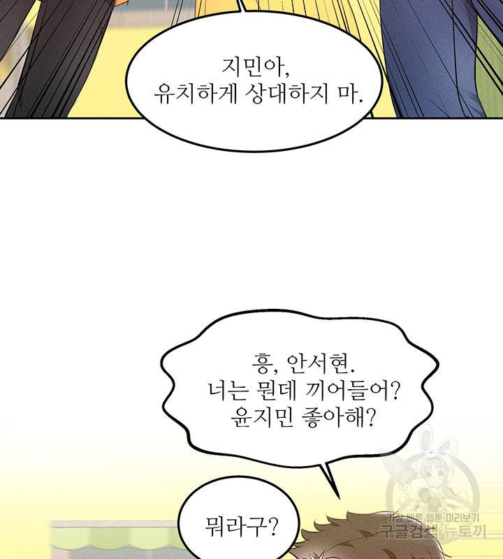가을, 만나다 10화 70