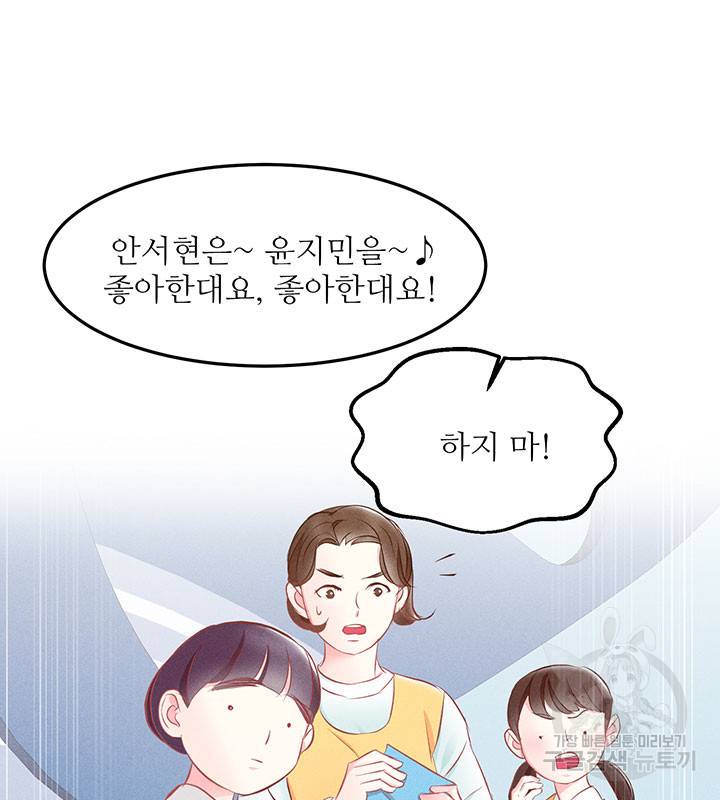 가을, 만나다 10화 72