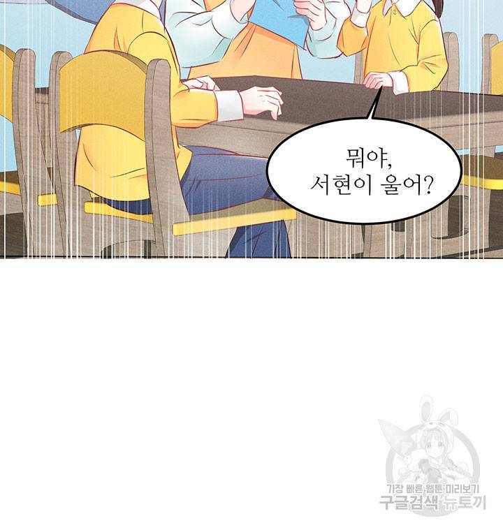 가을, 만나다 10화 73