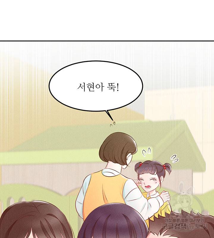 가을, 만나다 10화 74