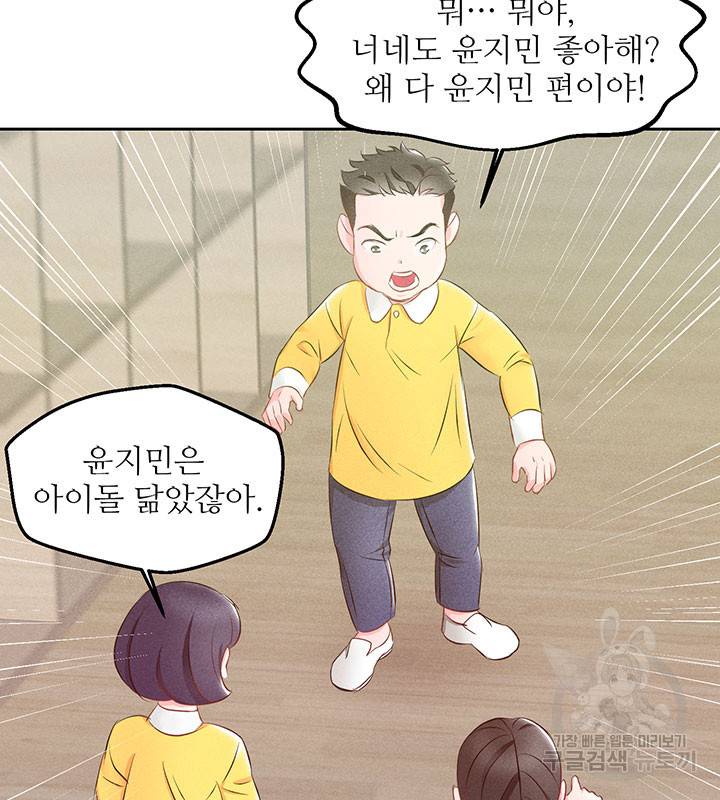가을, 만나다 10화 76
