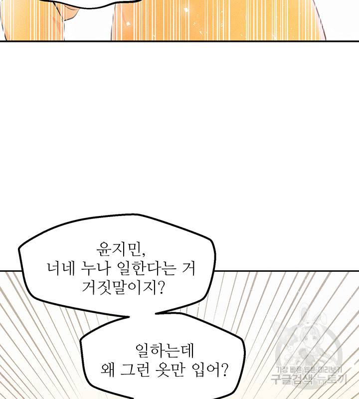 가을, 만나다 10화 79