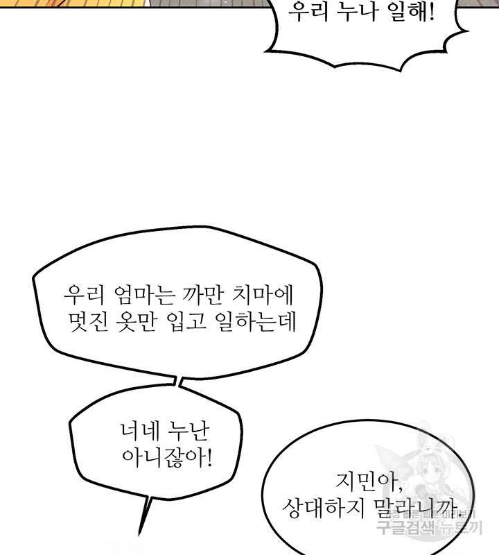 가을, 만나다 10화 81