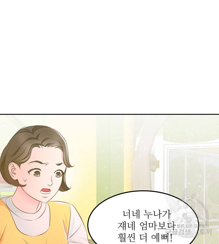 가을, 만나다 10화 83