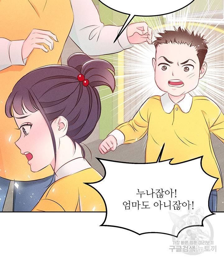 가을, 만나다 10화 84
