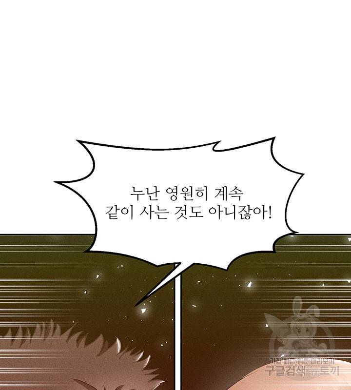 가을, 만나다 10화 85
