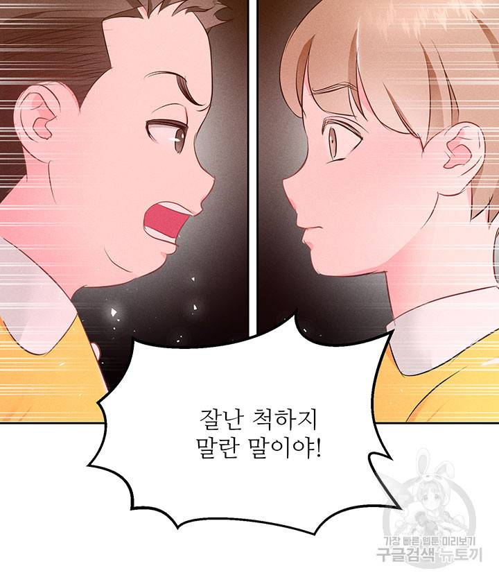 가을, 만나다 10화 86