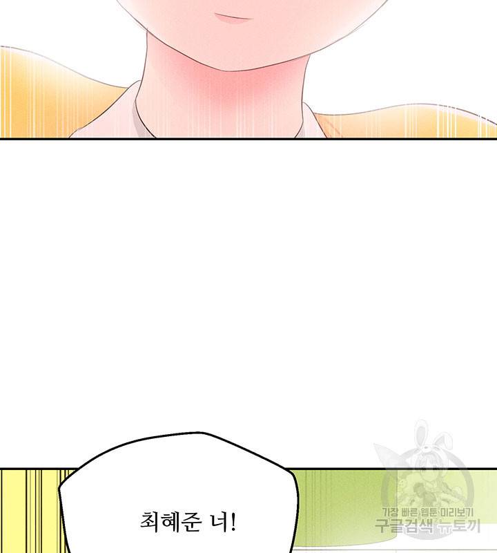 가을, 만나다 10화 88