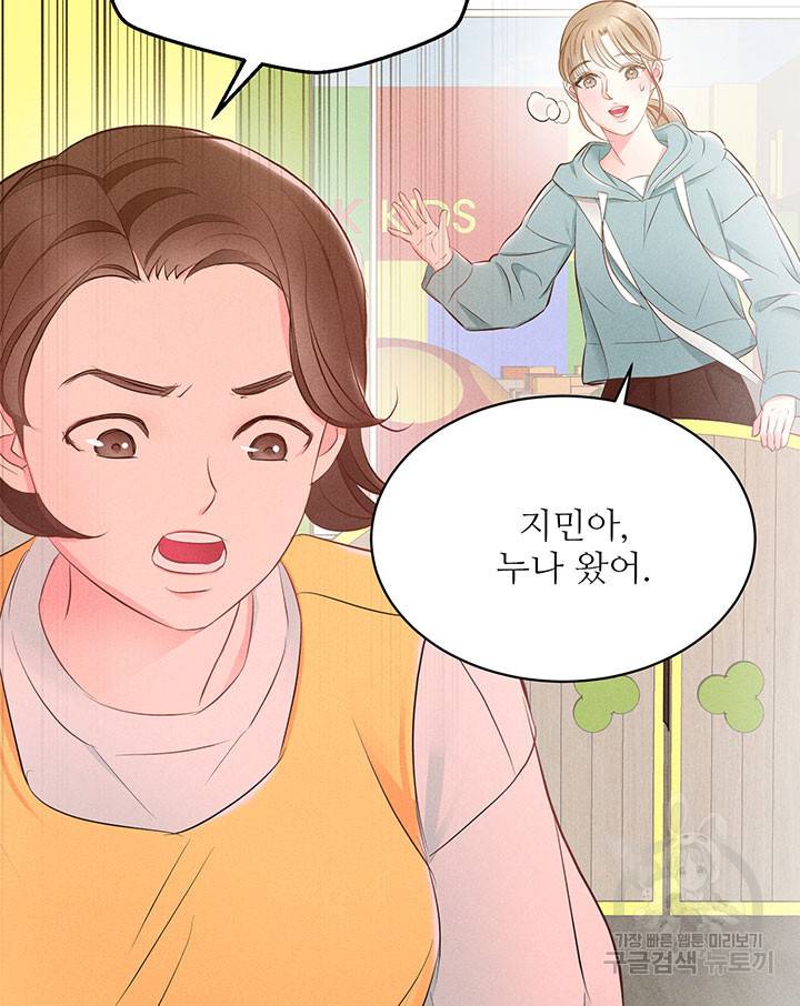 가을, 만나다 10화 89