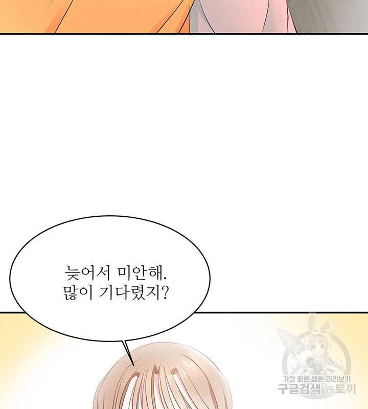 가을, 만나다 10화 90
