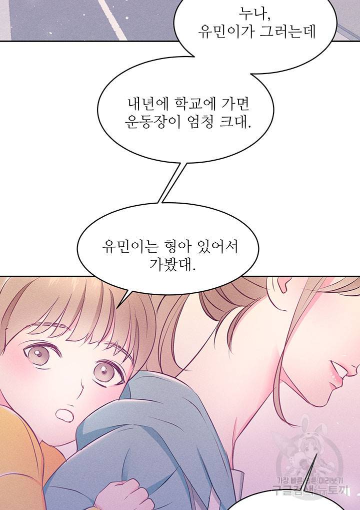 가을, 만나다 10화 100