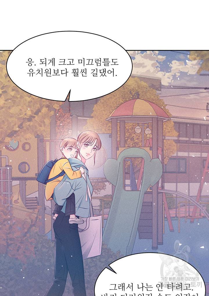 가을, 만나다 10화 102