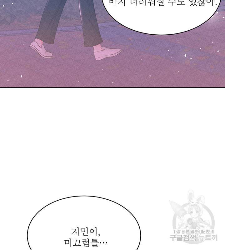 가을, 만나다 10화 103