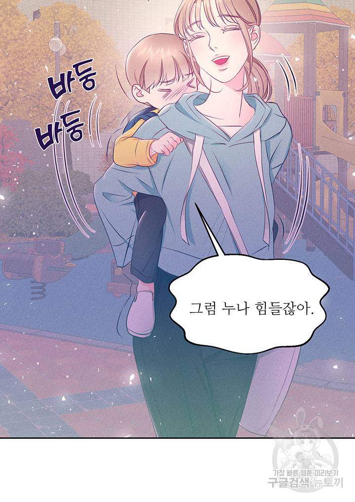 가을, 만나다 10화 106