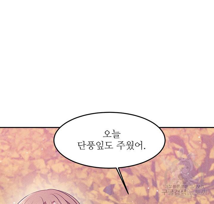 가을, 만나다 10화 107