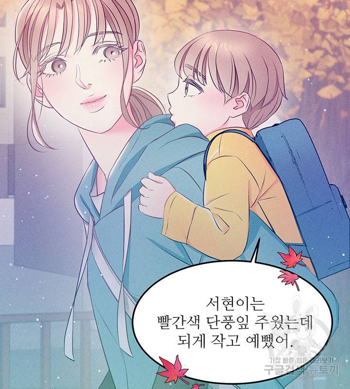 가을, 만나다 10화 108