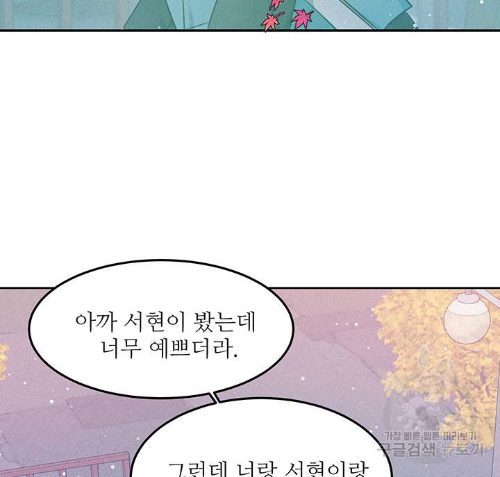 가을, 만나다 10화 109