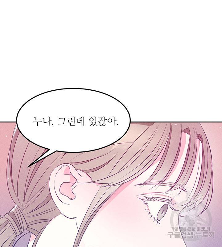 가을, 만나다 10화 112
