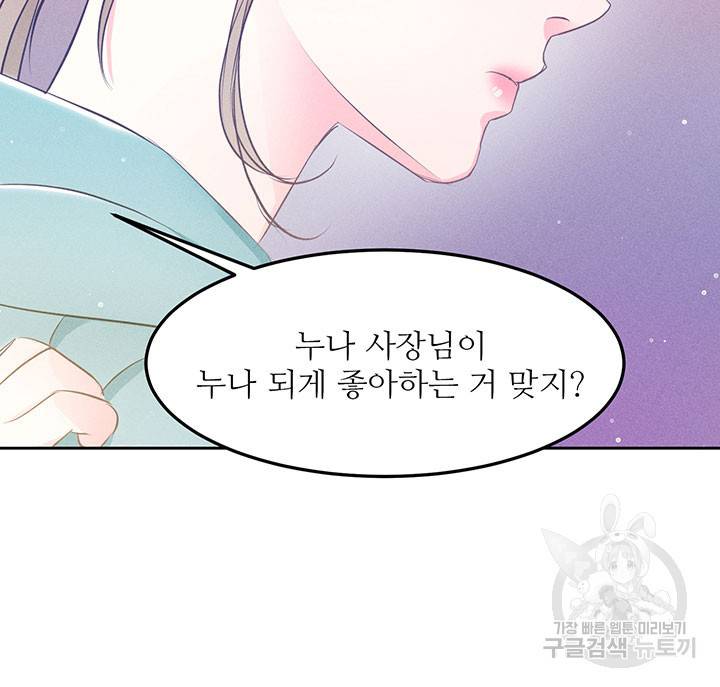 가을, 만나다 10화 113