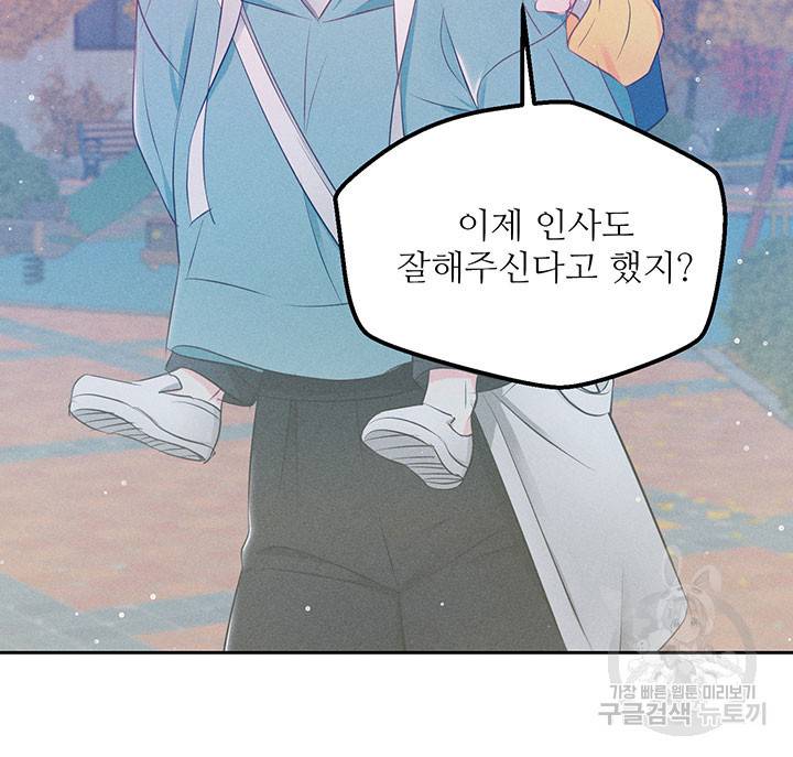 가을, 만나다 10화 115