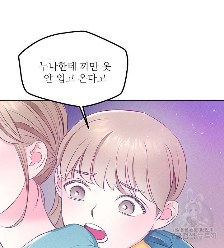 가을, 만나다 10화 116