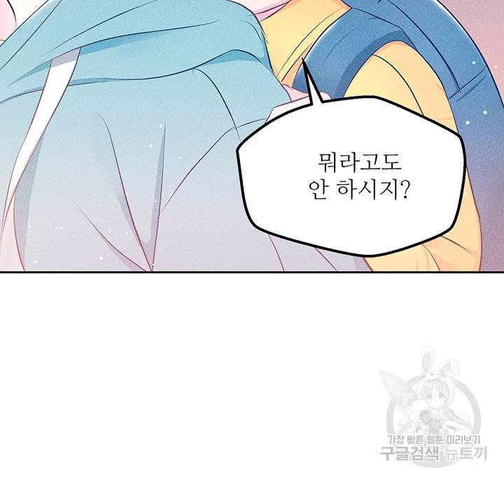 가을, 만나다 10화 117