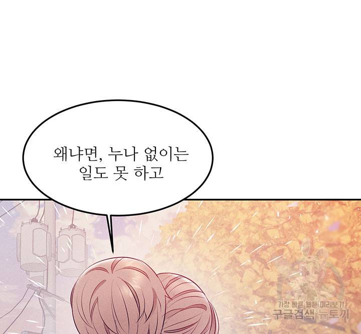 가을, 만나다 10화 118