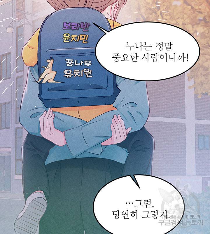 가을, 만나다 10화 119