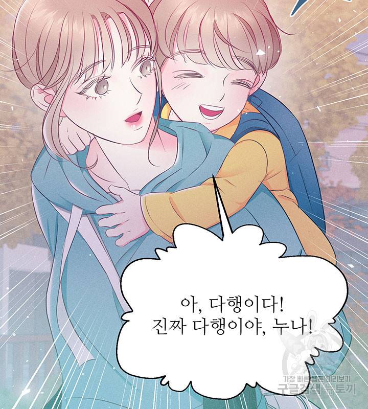 가을, 만나다 10화 121