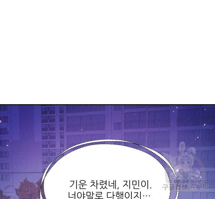 가을, 만나다 10화 124