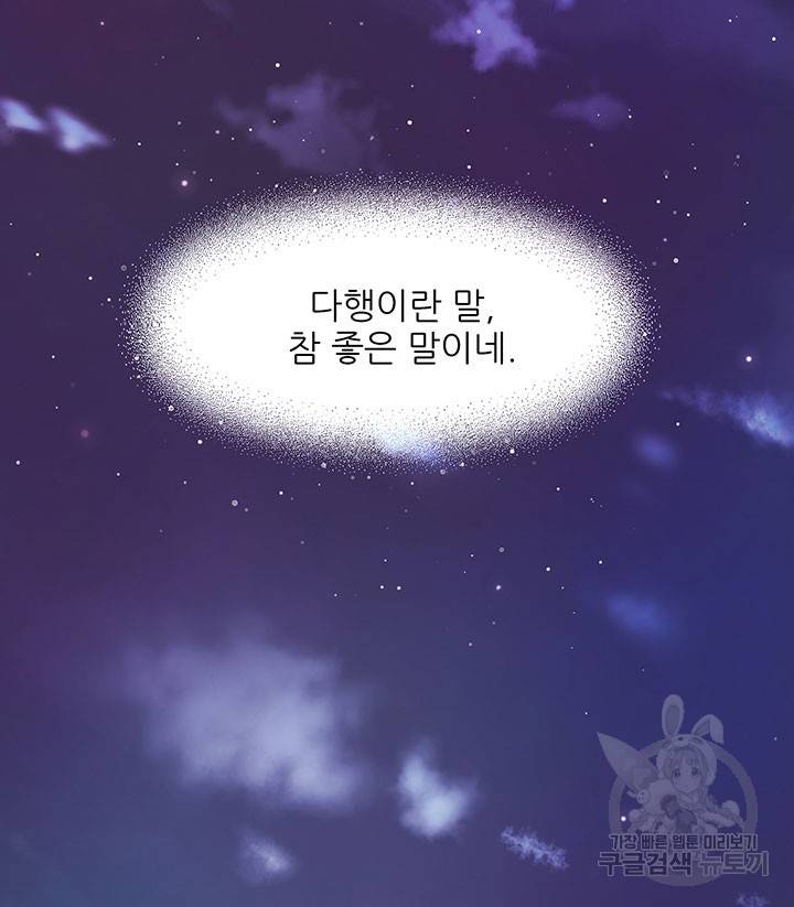 가을, 만나다 10화 139