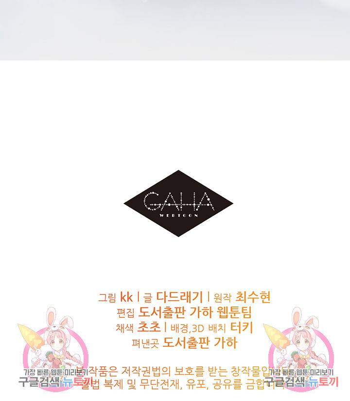 가을, 만나다 10화 141