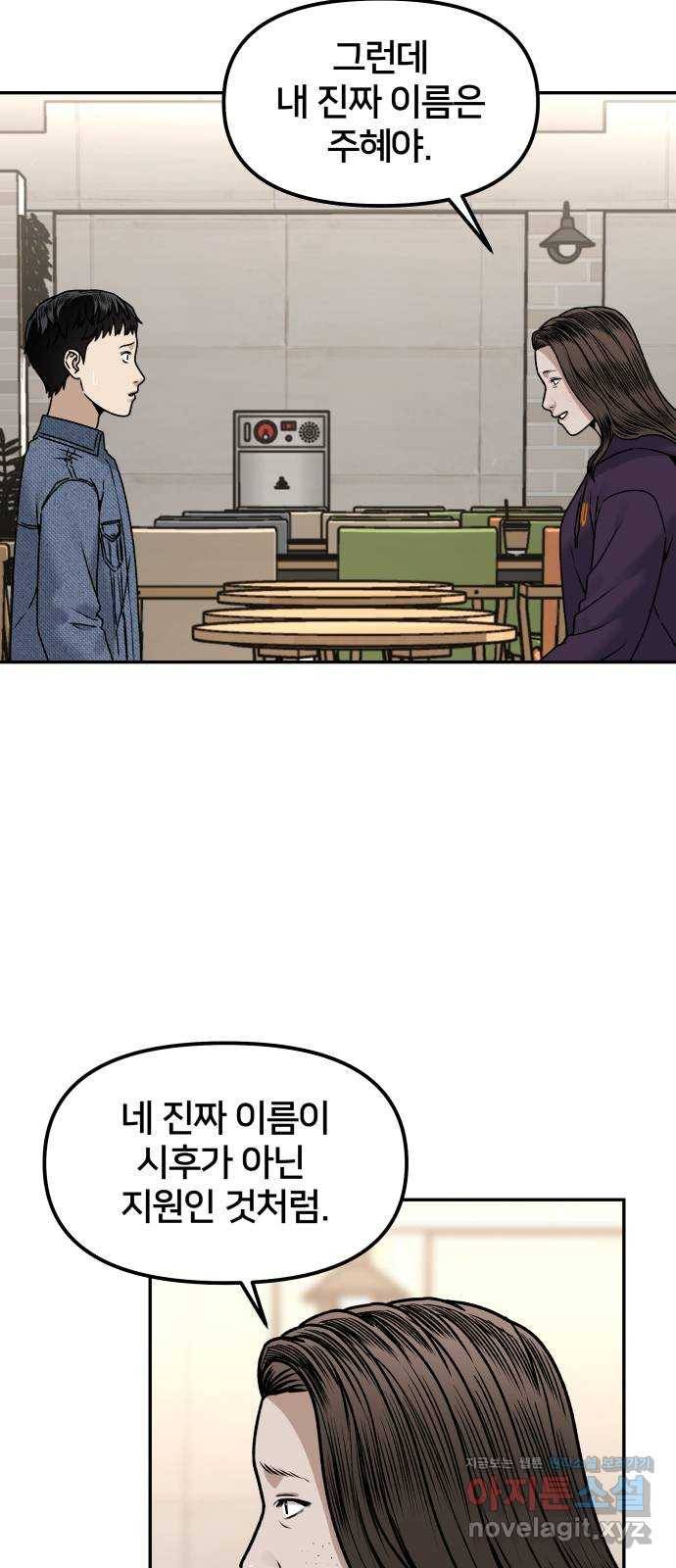 부캐인생 32화 부캐 둘 3