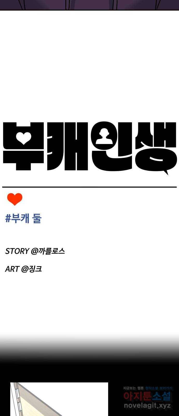 부캐인생 32화 부캐 둘 9