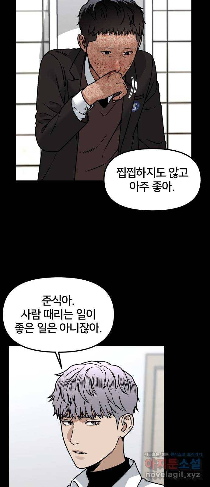 부캐인생 32화 부캐 둘 15