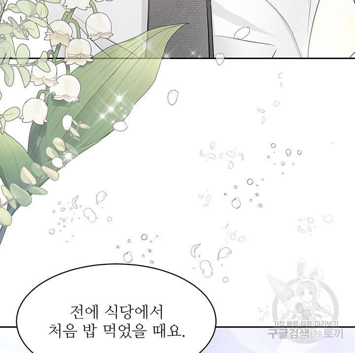 가을, 만나다 18화 5