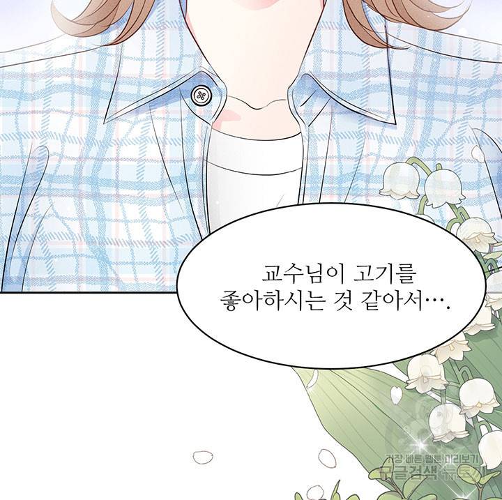 가을, 만나다 18화 7