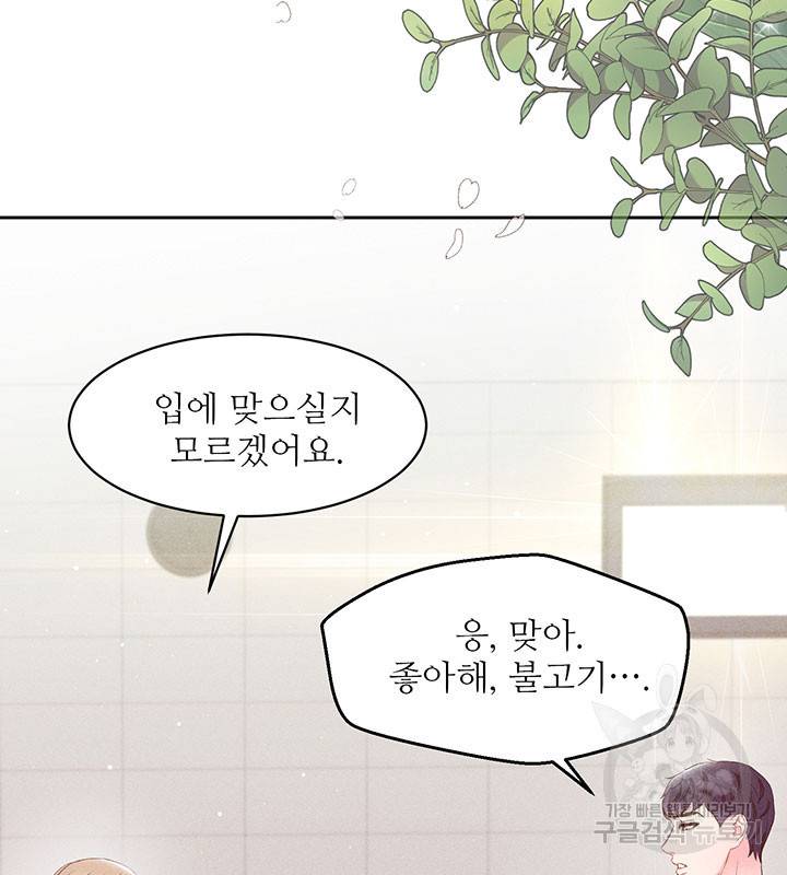 가을, 만나다 18화 8