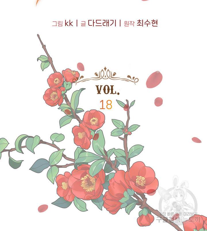 가을, 만나다 18화 11