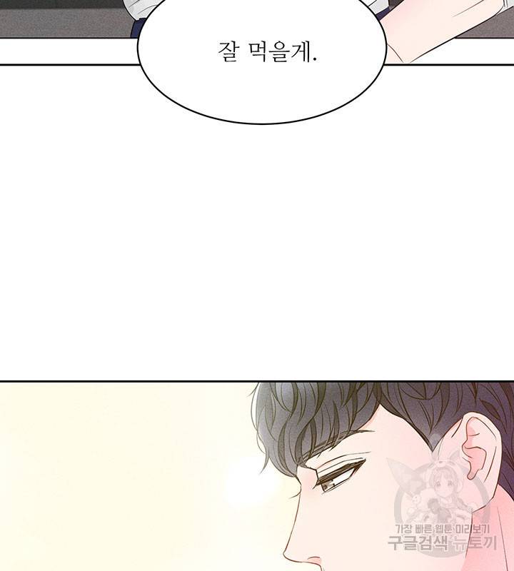 가을, 만나다 18화 17